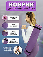 Йога коврики TPE (темно-фиолетовый)