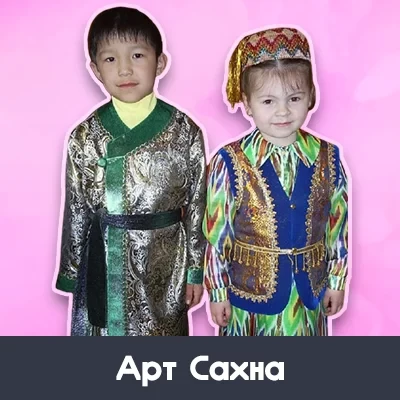 Детский узбекский костюм