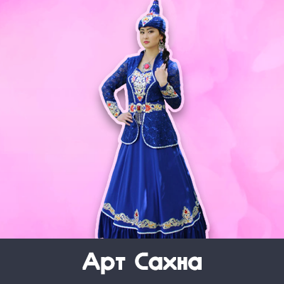 Казахский костюм женский