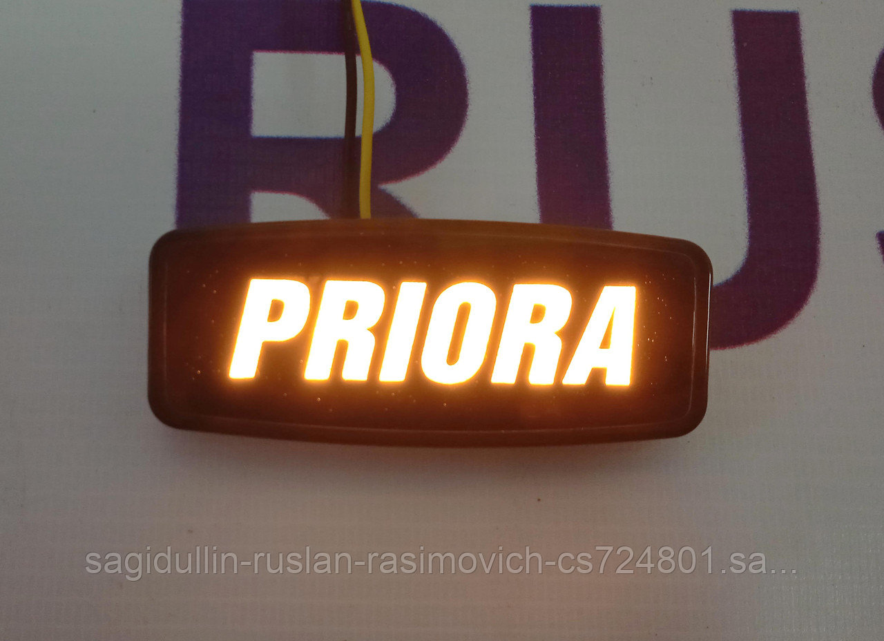 Диодные поворотники Priora - фото 1 - id-p91917728