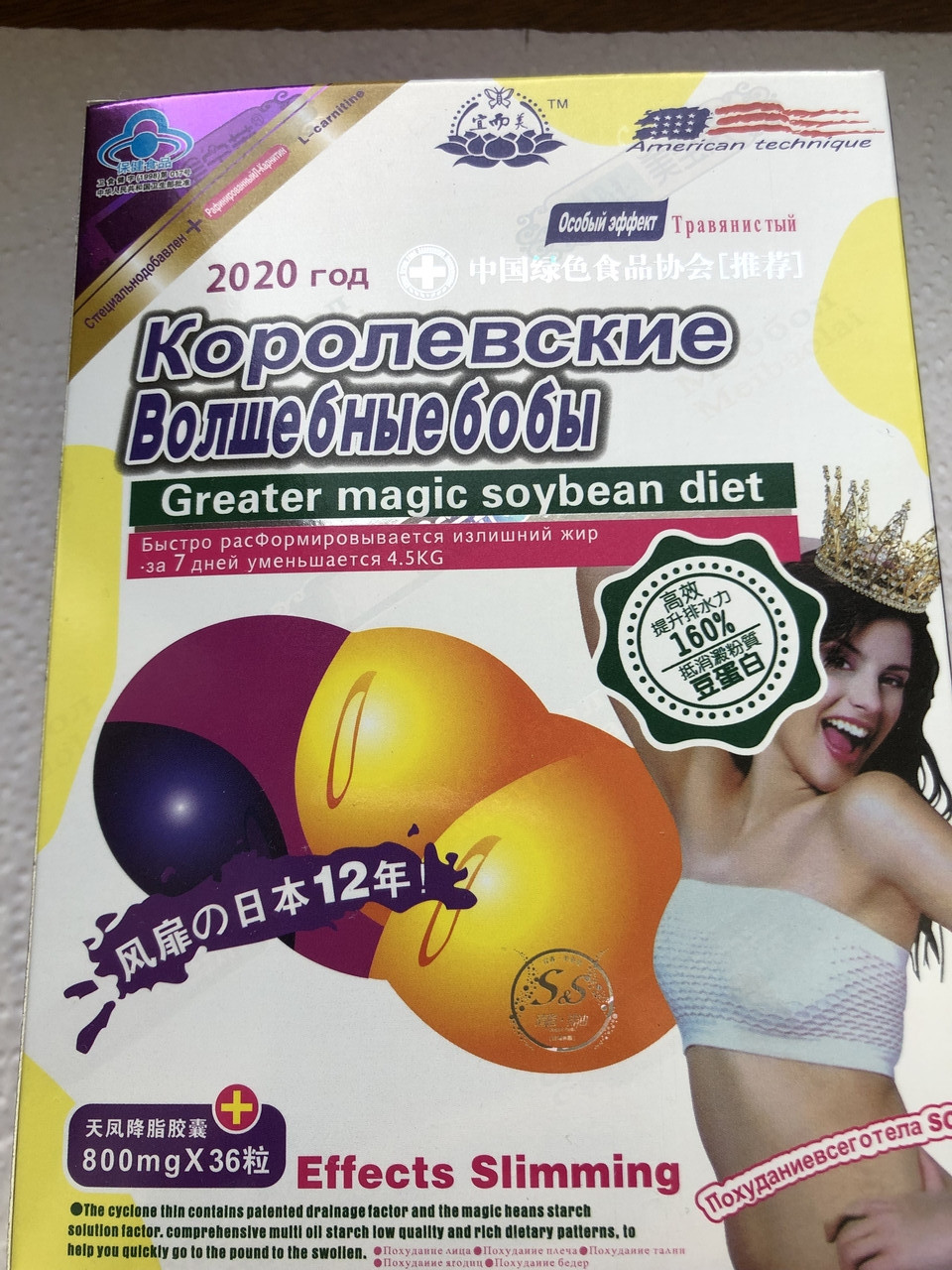 Волшебные бобы