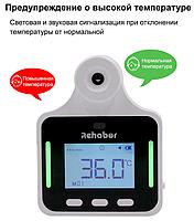 Стационарный бесконтактный термометр KF150 Rehabor (на расстоянии 1, 5 метра ). Тепловизор, фото 10