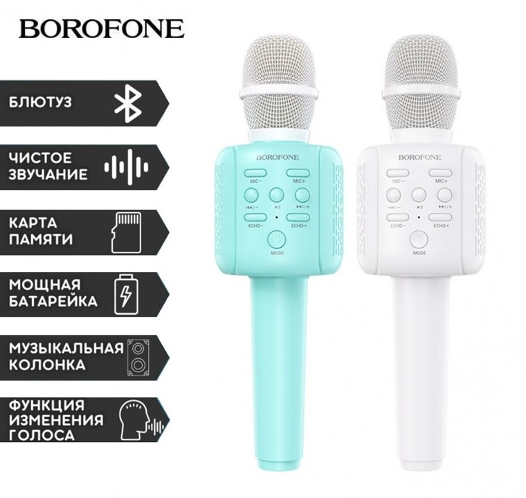 Портативный караоке микрофон со встроенным динамиком Borofone BF1 Rhyme (Bluetooth, MP3, AUX, KTV) - фото 1 - id-p97002681