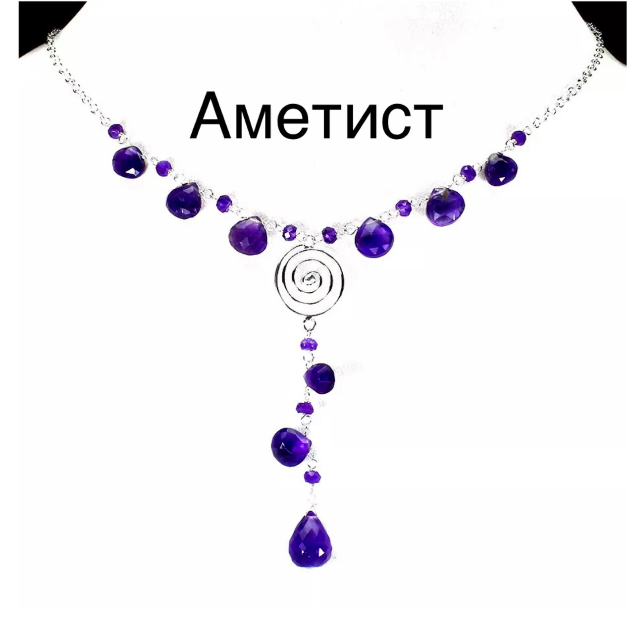 Колье с натуральными Аметистами