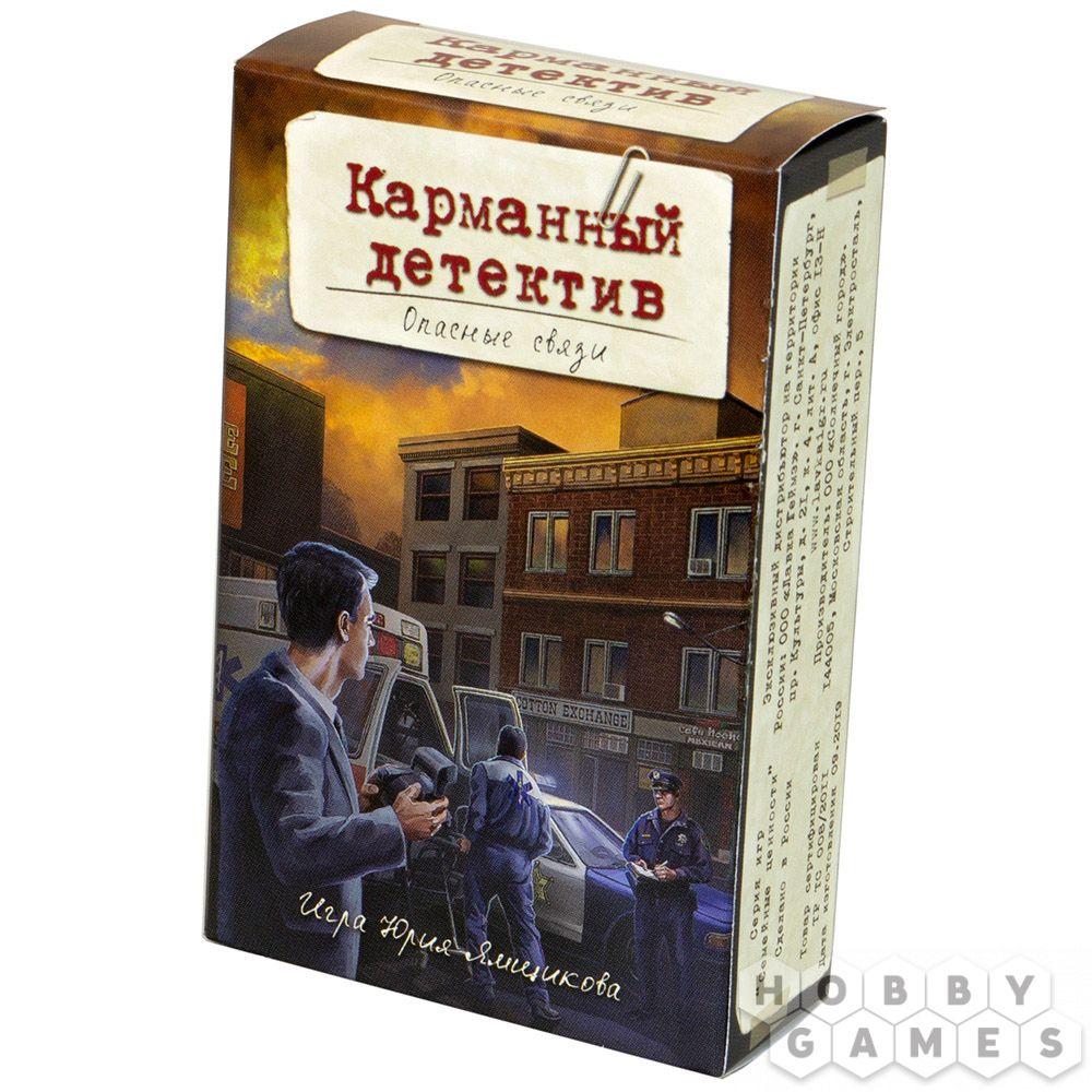 Настольная игра Карманный детектив. Дело №2 Опасные связи