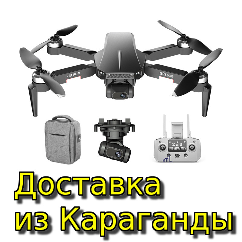Дрон квадрокоптер GPS с пультом управления и камерой X2 PRO 3