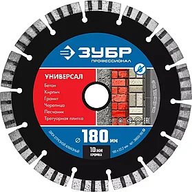 Диск отрезной для УШМ, УНИВЕРСАЛ, ЗУБР Ø 180х22.2 мм, алмазный, сегментный,"Профессионал" (36650-180_z02)