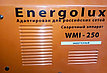 Сварочный аппарат ENERGOLUX WMI-250, фото 6