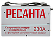 Сварочный аппарат РЕСАНТА САИ-230 АД, фото 4