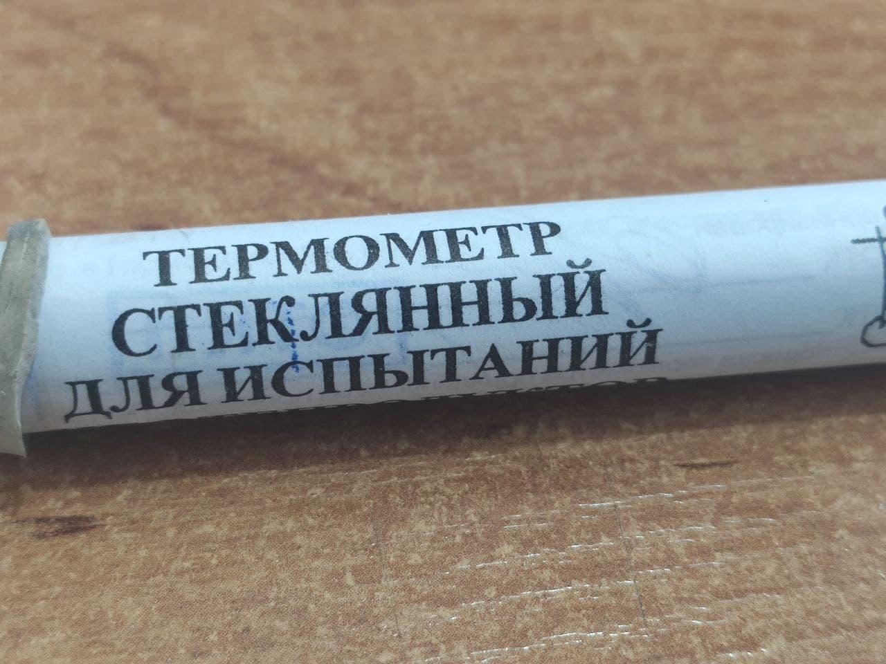 Термометр для испытания нефтепродуктов ТН 8М