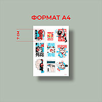 Набор наклеек "Япония" A4, Временное брендирование (винил)
