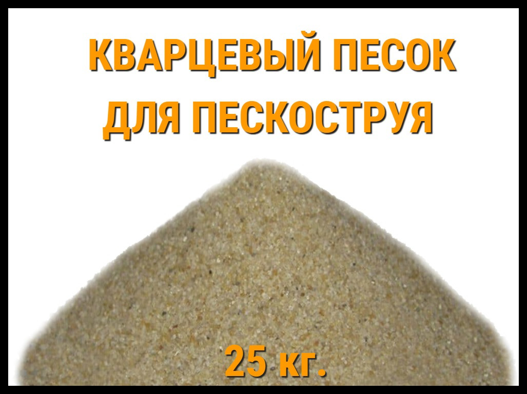 Песок Для Пескоструя Купить В Саратове