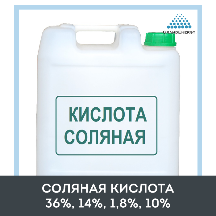 Хлористоводородная Кислота Купить В Аптеке Цена