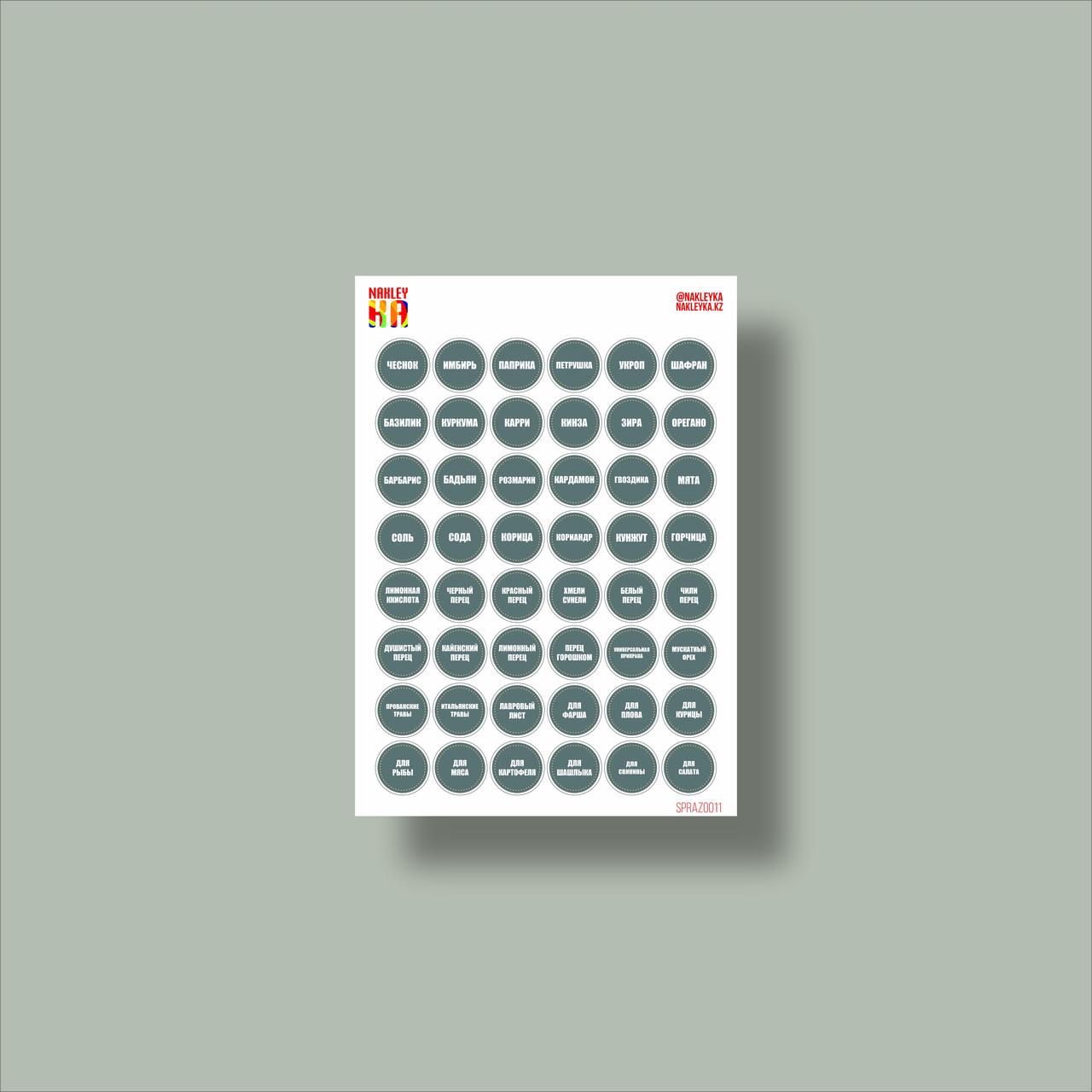 Наклейки для кухни (контейнеров, специй)