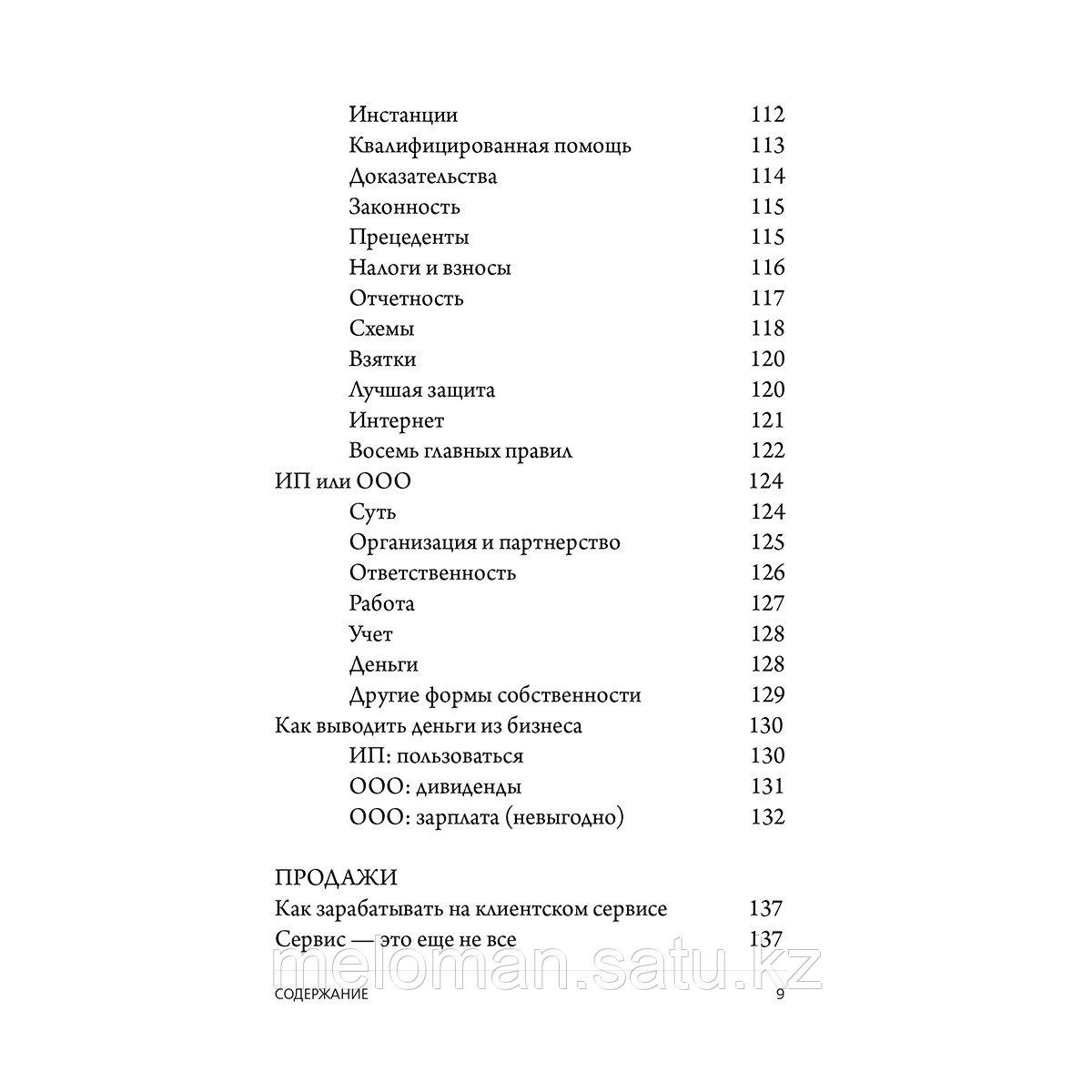 Тиньков О., Ильяхов М.: Бизнес без MBA. Под редакцией Максима Ильяхова - фото 5 - id-p97123047