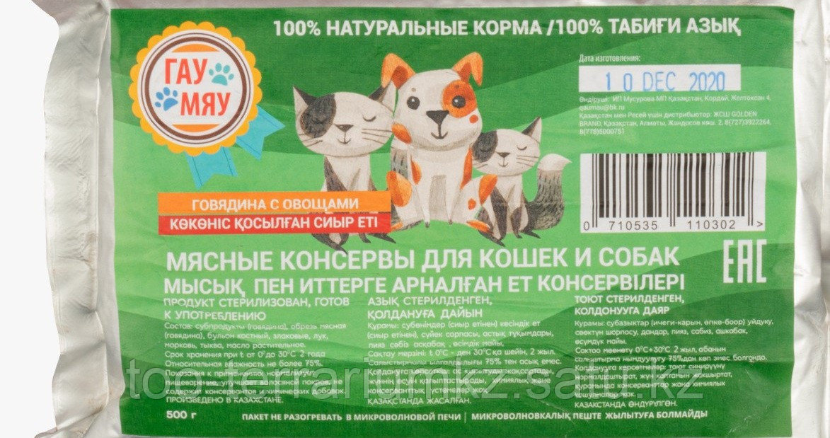 Мясной корм для кошек и собак ГАУ-МЯУ Говядина с овощами, 500 гр. - фото 1 - id-p97128469