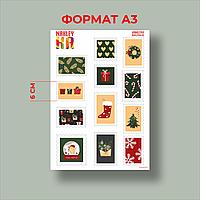 Набор наклеек "Рождественские марки" A3, Временное брендирование (бумага)