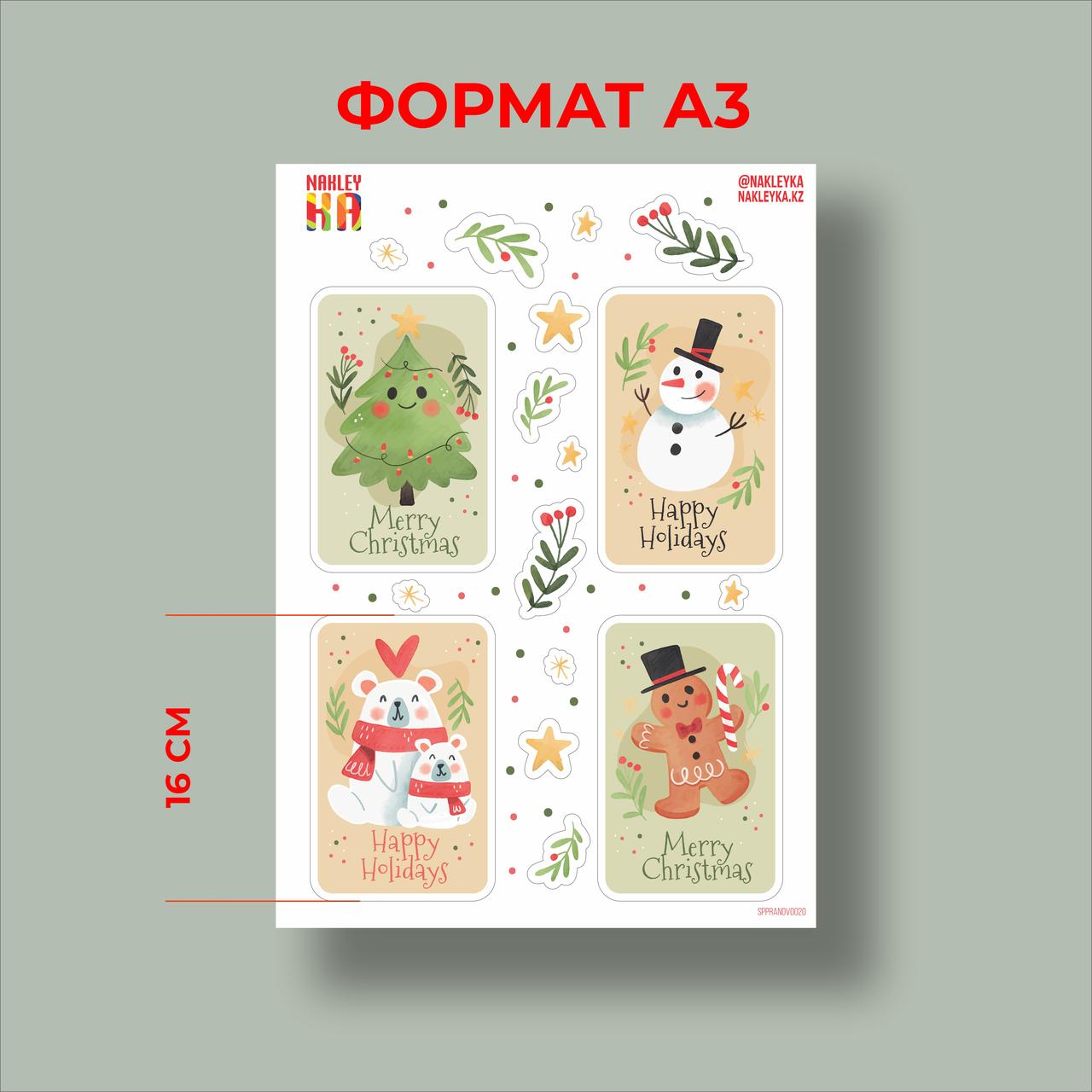 Набор наклеек "Новогодние открытки" A3, Постоянное брендирование - фото 1 - id-p97128952