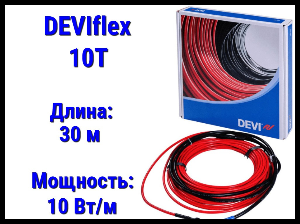 Двухжильный нагревательный кабель DEVIflex 10T - 30 м. (DTIP-10, длина: 30 м., мощность: 290 Вт) - фото 1 - id-p97129694
