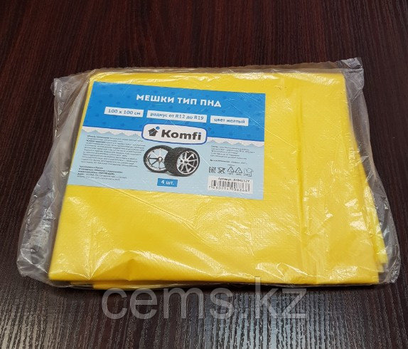 Пакеты для шин полиэтиленовые 100х100 желтые 4 шт в упаковке, Komfi/50