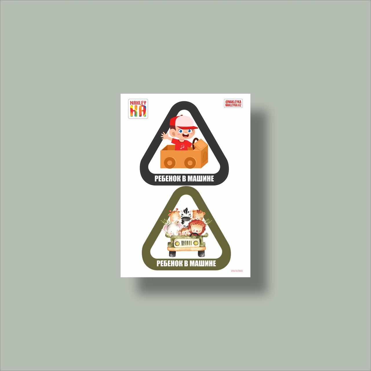 Наклейки на стекло "Ребенок в машине"