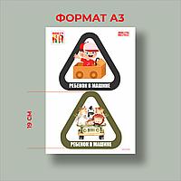 Наклейки на стекло "Ребенок в машине" A3, Наклейки для ткани