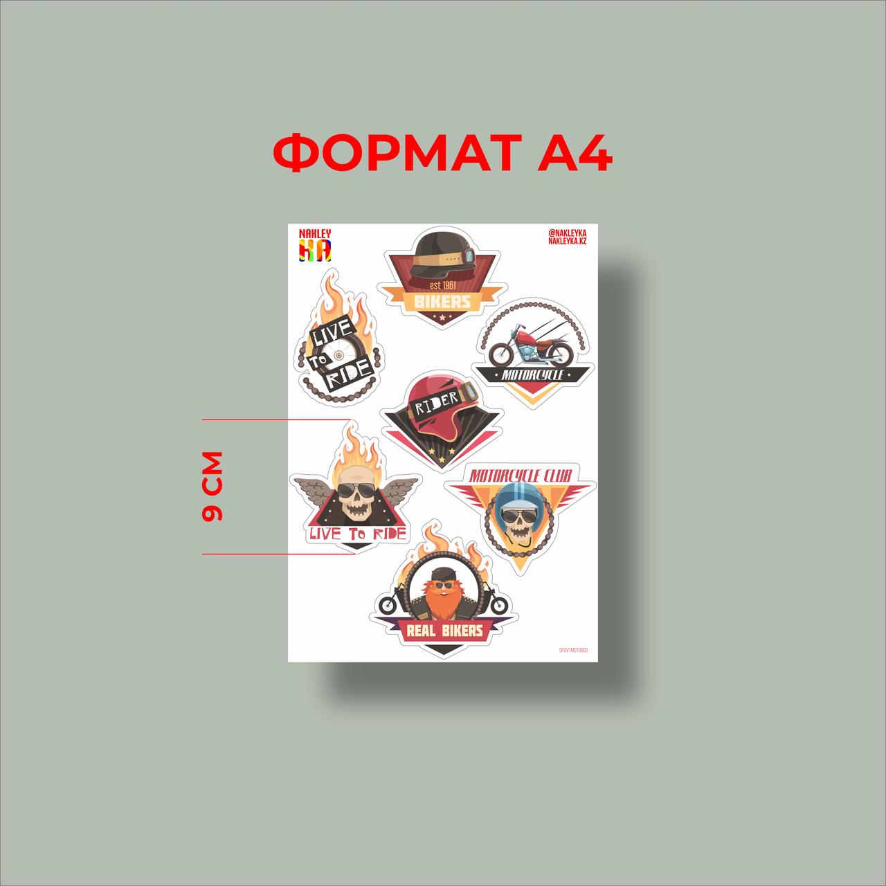 Набор наклеек "Мотоциклы" A4, Временное брендирование (бумага) - фото 1 - id-p97130058