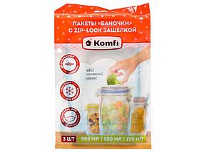 Набор пакетов с защелкой «Баночки для хранения-900мл/500мл/150мл» 3 шт./набор, Komfi/40
