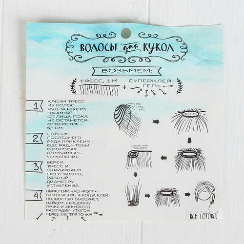 Кукольные волосытресс 'Завитки' длина волос 15 см, ширина