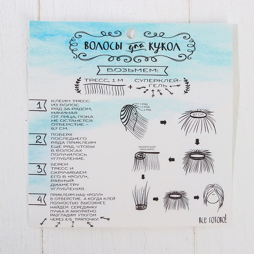 Кукольные волосытресс 'Завитки' длина волос 15 см, ширина