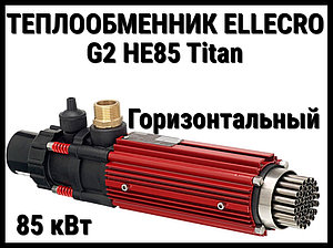 Теплообменник Elecro G2 HE85 Titan для бассейна (85 кВт, трубки из титанового сплава)