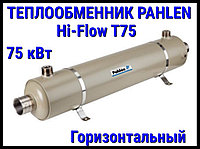 Теплообменник титановый Pahlen Hi-Flow T75 Titanium для бассейна (75 кВт, горизонтальный)