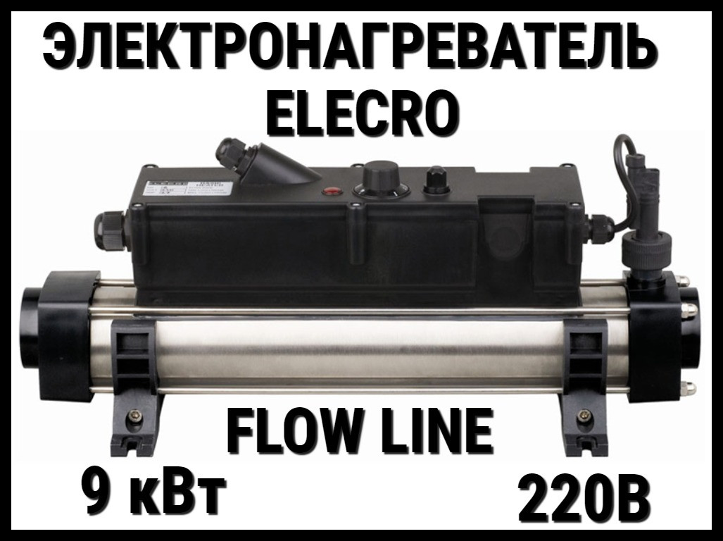 Электронагреватель Elecro Flow Line 809B для бассейна (9 кВт, однофазный)