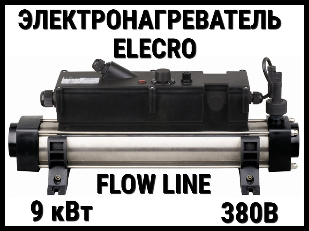 Электронагреватель Elecro Flow Line 839B для бассейна (9 кВт, трёхфазный) - фото 1 - id-p97216920