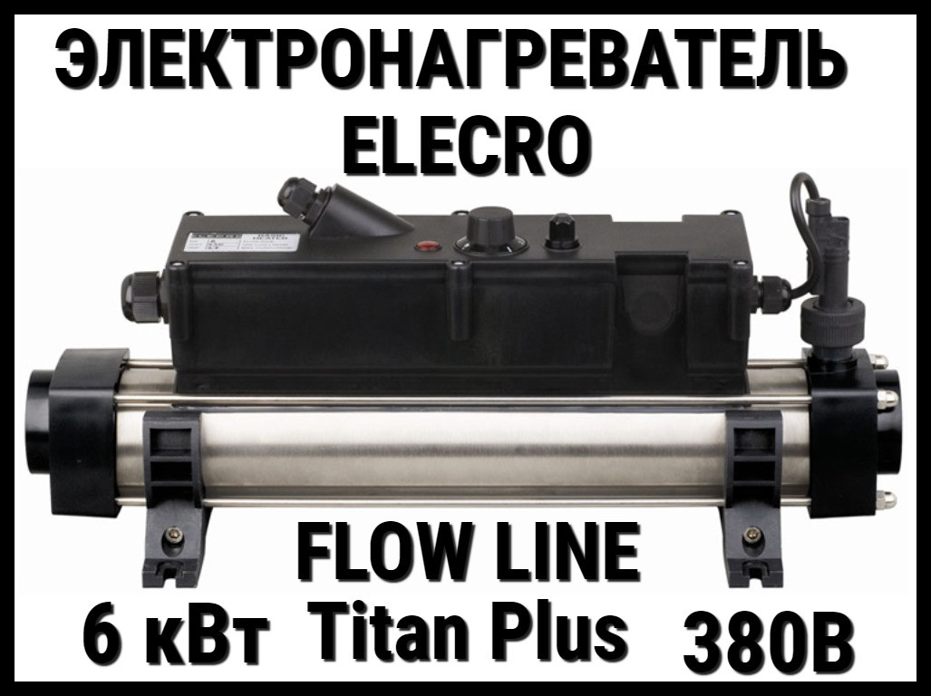 Электронагреватель титановый Elecro Flow Line Titan Plus T36B для бассейна (6 кВт, трёхфазный)