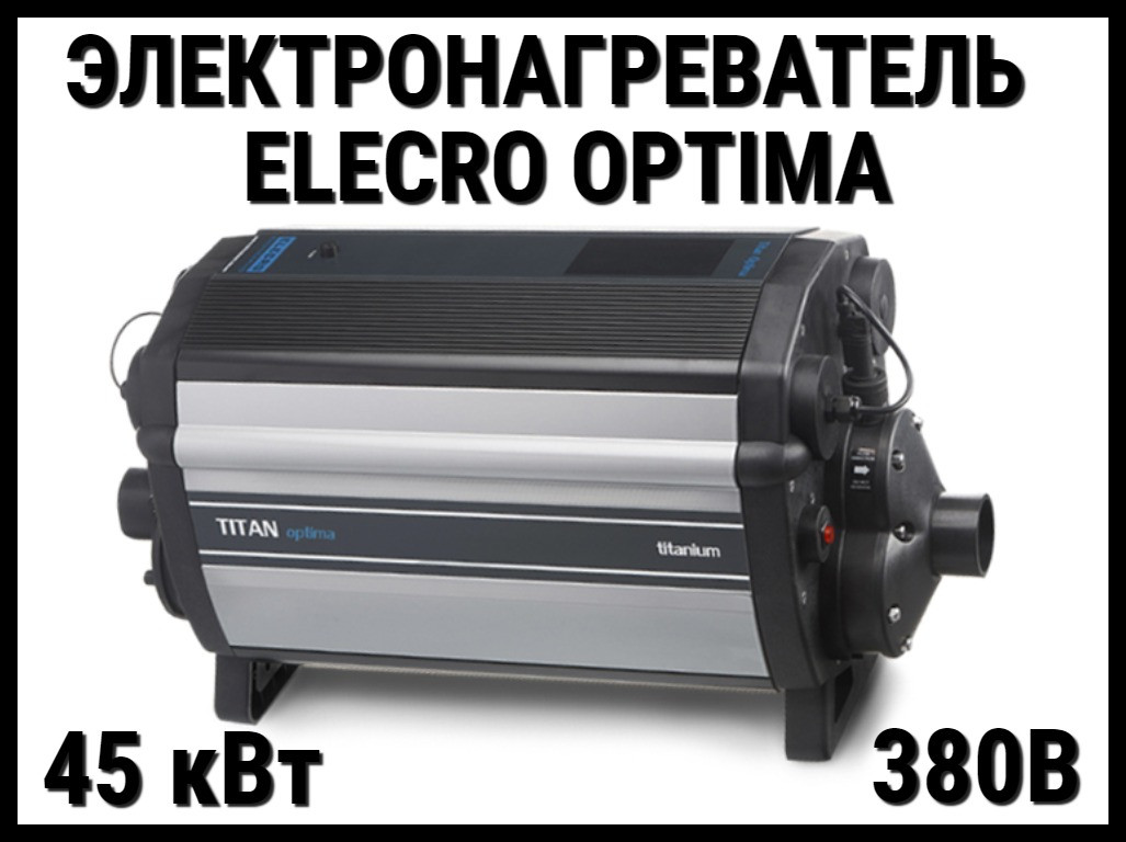 Электронагреватель Elecro Optima CS-45 для бассейна (45 кВт, трёхфазный)