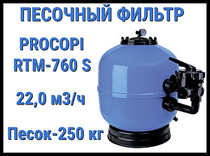 Песочный фильтр Procopi RTM-760S для бассейна (Производительность 22,0 м3/ч)