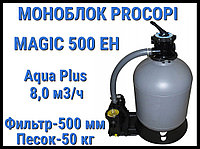 Фильтровальная установка Procopi Magic 500 EH для бассейна (Производительность 8,0 м3/ч, моноблок)