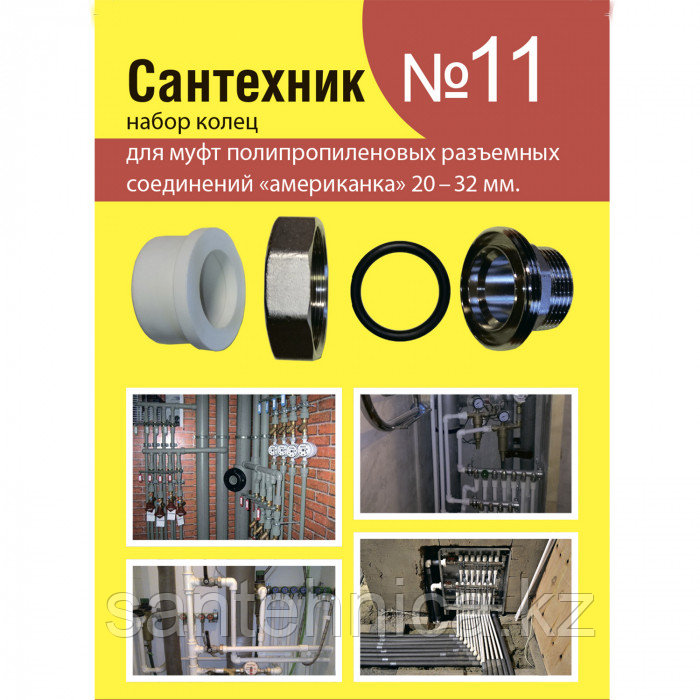 Рем. набор "Сантехник" №11 (кольца для полипропиленовых "американок" 20-32 мм) - фото 1 - id-p97221290