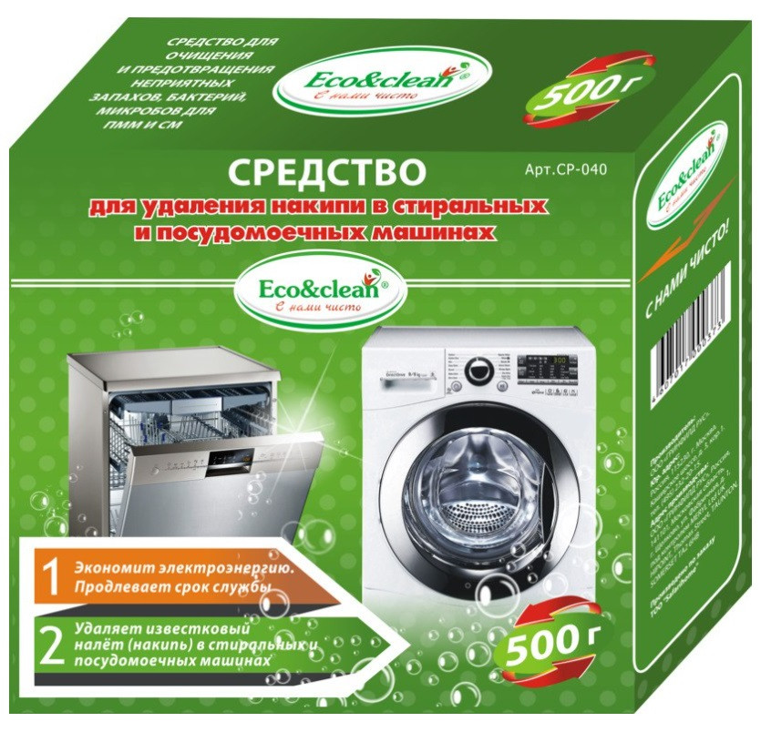 Средство для удаления накипи в стиральных и посудомоечных машинах CP-040 Eco&clean