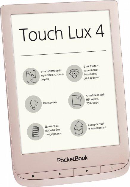 Электронная книга PocketBook 627 Touch Lux 4 Mate Gold - фото 2 - id-p97271137