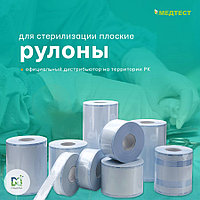 Рулоны для стерилизации 250*200 м РКПЭ-СТЕРИМАГ плоские (без складок)