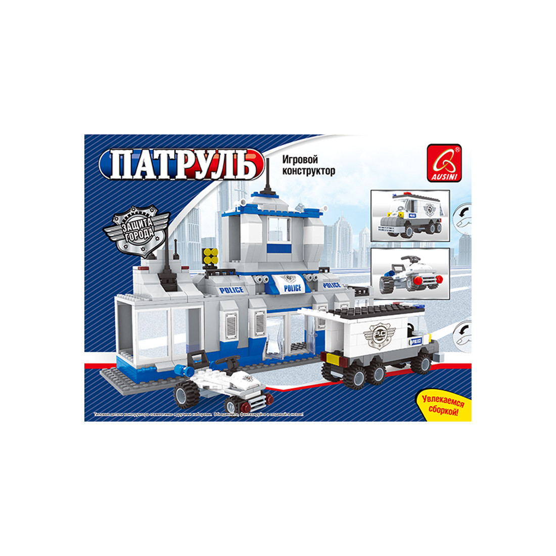 Игровой конструктор Ausini 23701 ПАТРУЛЬ (449 деталей в наборе)