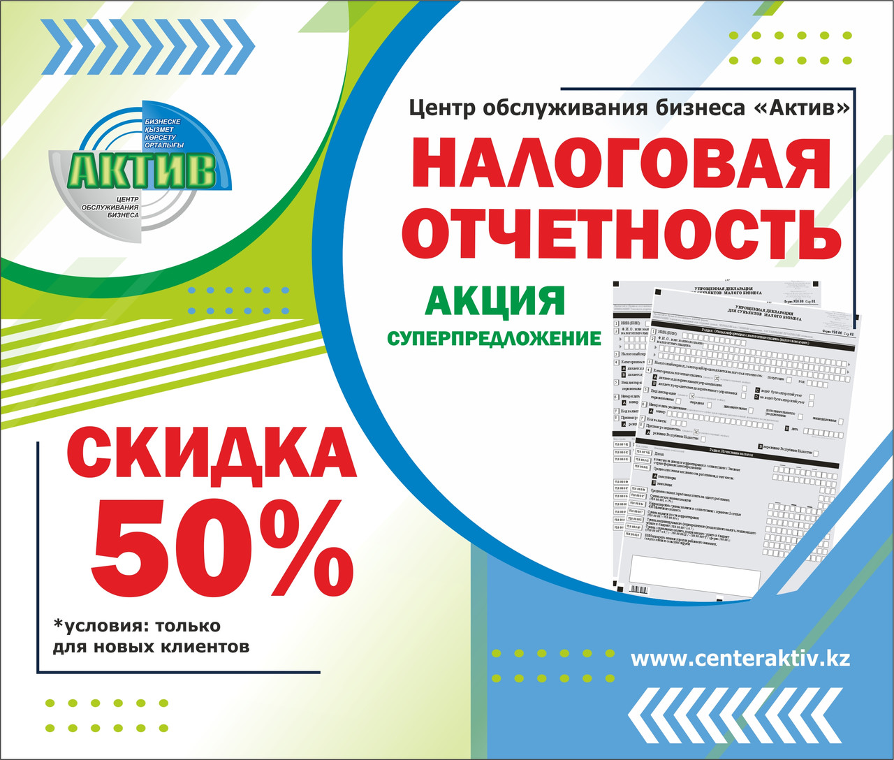 Составление и сдача налоговой отчётности в Казахстане для ИП / ТОО