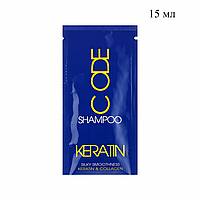 Пробник шампуня KERATIN CODE придающего волосам шелковистую гладкость 15 мл №50976