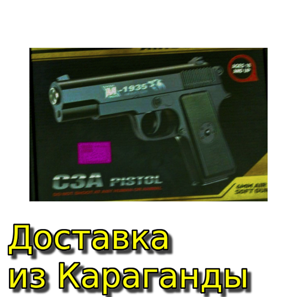 Детский металлический страйкбольный пистолет airsoft gun Модель C3A