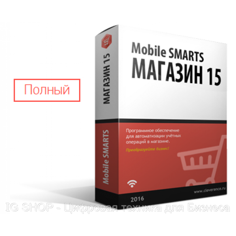 Mobile SMARTS: Магазин 15, ПОЛНЫЙ