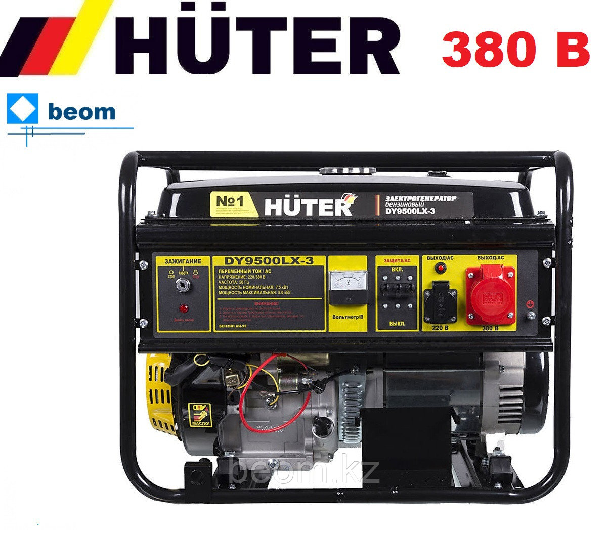 Бензиновый генератор HUTER DY9500LX-3 (7500 Вт | 380 В) ручной стартер