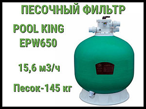Песочный фильтр Pool King EPW650 для бассейна (Производительность 15,6 м3/ч)