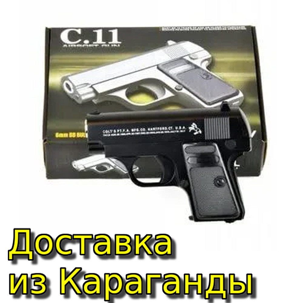 Детский металлический страйкбольный пистолет airsoft gun Модель C.11